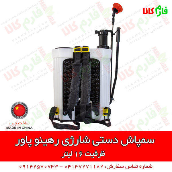 سمپاش 2 کاره - سمپاش دو کاره - سمپاش دو حالته - سمپاش شارژی - سمپاش شارژی دو کاره - سمپاش شارژی دستی - فارم کالا - فروشگاه اینترنتی کشاورزی - فروشگاه اینترنتی باغبانی - فروشگاه آنلاین کشاورزی فارم کالا - فروشگاه آنلاین باغبانی فارم کالا - فروشگاه لوازم باغبانی - فروشگاه لوازم کشاورزی - سمپاش دستی شارژی رهینو پاور