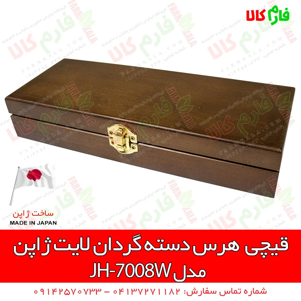 قیچی هرس دسته گردان - قیچی دسته گردان - قیچی باغبانی دسته گردان- قیچی هرس لایت پرو - قیچی هرس باغبانی - خرید قیچی هرس باغبانی - فارم کالا - قیچی باغبانی دسته گردان - قیچی باغبانی دسته گردان - قیچی باغبانی ژاپنی - قیچی هرس درجه یک - قیچی هرس بلبرینگ دار - فروشگاه اینترنتی لوازم باغبانی - فروشگاه اینترنتی لوازم کشاورزی - فروشگاه آنلاین کشاورزی - فروشگاه کشاورزی آنلاین - فروشگاه آنلاین باغبانی - فروشگاه اینترنتی باغبانی - قیچی باغبانی با جعبه چوبی