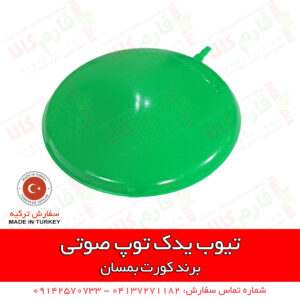 تیوب یدکی توپ صوتی (کلاغ پران)