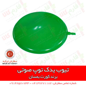 تیوب یدکی توپ صوتی - تیوب یدکی کلاغ پران - لوازم یدکی کلاغ پران - کلاغ پران - توپ صوتی - توپ صوتی لوازم یدکی - لوازم یدکی توپ صوتی - فارم کالا - تیوب یدک نوپ صوتی - فروشگاه اینترنتی کشاورزی فارم کالا