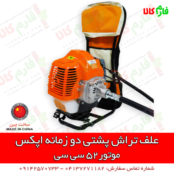 علفتراش اپکس - علفتراش پشتی اپکس - علفزن - قیمت علفزن - فروش علفزن - خرید دستگاه علفزن - علفتراش کولی - قیمت علفتراش کولی - علفتراش ارزان قیمت - فارم کالا - فروشگاه اینترنتی لوازم باغبانی - فروشگاه آنلاین لوازم باغبانی - فروشگاه آنلاین باغبانی - فروشگاه آنلاین کشاورزی