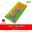 چاقوی پیوندزنی تایوانی - چاقوی پیوند - چاقوی پیوند زنی تایوانی - چاقوی پیوند دسته چوبی - قیمت چاقوی پیوند - خرید چاقوی پیوند - پیوند زدن با چاقو - فارم کالا - بهترین چاقوی پیوند - خرید انواع ابزار پیوندزنی - قیچی پیوند - نوار پیوند