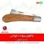 چاقوی پیوندزنی تایوانی - چاقوی پیوند - چاقوی پیوند زنی تایوانی - چاقوی پیوند دسته چوبی - قیمت چاقوی پیوند - خرید چاقوی پیوند - پیوند زدن با چاقو - فارم کالا - بهترین چاقوی پیوند - خرید انواع ابزار پیوندزنی - قیچی پیوند - نوار پیوند