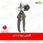 قیچی پیوند زنی تایوانی - قیچی پیوند رن تایوانی - قیچی پیوند - قیمت قیچی پیوند - فروش قیچی پیوند - قیچی پیوند رن - قیچی پیوندزنی - فروشگاه اینترنتی فارم کالا - فروشگاه آنلاین فارم کالا - قیچی پیوندزن - فارم کالا - قیچی پیوند تایوانی