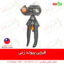 قیچی پیوند زنی تایوانی - قیچی پیوند رن تایوانی - قیچی پیوند - قیمت قیچی پیوند - فروش قیچی پیوند - قیچی پیوند رن - قیچی پیوندزنی - فروشگاه اینترنتی فارم کالا - فروشگاه آنلاین فارم کالا - قیچی پیوندزن - فارم کالا - قیچی پیوند تایوانی