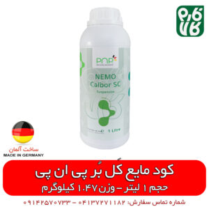 کود سوسپانسیون کَل بُر  NEMO Calbor Sc