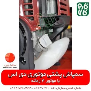 DS-Backpack Sprayer 10