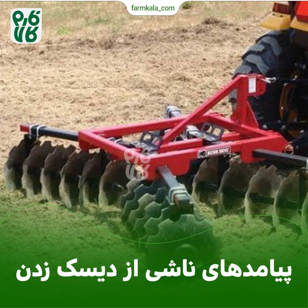 پیامد های ناشی از دیسک زدن