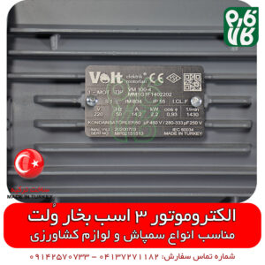 الکتروموتور ولت ترکیه - دینام ترکیه - خرید الکتروموتور - خرید آنلاین الکتروموتور - فروش آنلاین الکتروموتور - فروشگاه آنلاین لوازم صنعتی - قیمت انواع الکتروموتور - الکتروموتور ولت ترکیه - قیمت انواع الکتروموتور ولت - فارم کالا - فروشگاه آنلاین لوازم صنعتی - فروشگاه اینترنتی لوازم صنعتی
