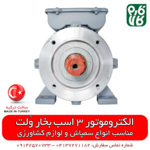 الکتروموتور ولت ترکیه - دینام ترکیه - خرید الکتروموتور - خرید آنلاین الکتروموتور - فروش آنلاین الکتروموتور - فروشگاه آنلاین لوازم صنعتی - قیمت انواع الکتروموتور - الکتروموتور ولت ترکیه - قیمت انواع الکتروموتور ولت - فارم کالا - فروشگاه آنلاین لوازم صنعتی - فروشگاه اینترنتی لوازم صنعتی