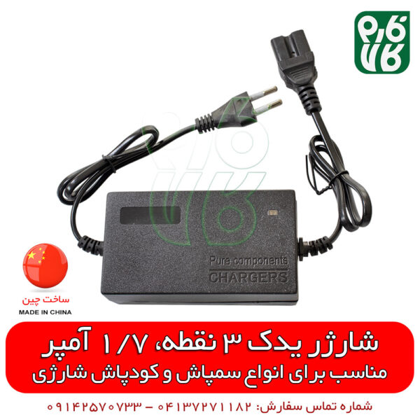 شارژر سمپاش شارژی - قطعات یدکی سمپاش شارژی - فارم کالا - فروشگاه اینترنتی کشاورزی - سمپاش شارژی - سمپاش پشتی - کودپاش شارژی - کودپاش سمپاش - شارژر 3 نقطه - شارژر یدکی سمپاش شارژی - شارژر 1/7 آمپری سمپاش شارژی - فارم کالا - لوازم سمپاش شارژی - فروشگاه اینترنتی فارم کالا - فروشگاه آنلاین فارم کالا - فروشگاه اینترنتی فارم کالا - فروشگاه آنلاین لوازم کشاورزی - فروشگاه آنلاین لوازم باغبانی - شارژر سه نقطه کودپاش