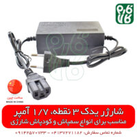 شارژر سمپاش شارژی - قطعات یدکی سمپاش شارژی - فارم کالا - فروشگاه اینترنتی کشاورزی - سمپاش شارژی - سمپاش پشتی - کودپاش شارژی - کودپاش سمپاش - شارژر 3 نقطه - شارژر یدکی سمپاش شارژی - شارژر 1/7 آمپری سمپاش شارژی - فارم کالا - لوازم سمپاش شارژی - فروشگاه اینترنتی فارم کالا - فروشگاه آنلاین فارم کالا - فروشگاه اینترنتی فارم کالا - فروشگاه آنلاین لوازم کشاورزی - فروشگاه آنلاین لوازم باغبانی - شارژر سه نقطه کودپاش