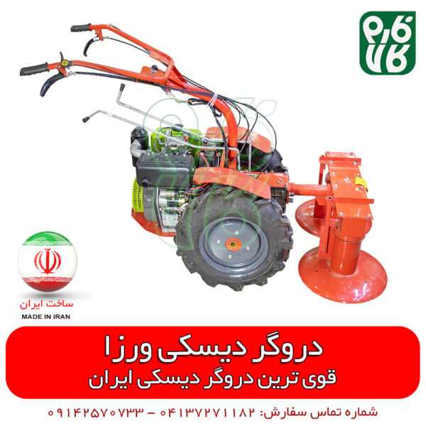 دروگر بشقابی ورزا - قیمت دروگر دیسکی - دروگر دیسکی ورزا - دروگر بشقابی ورزا - دروگر یونجه - دروگر یونجه چین - دروگر علوفه - دروگر یونجه - موور - موور دوچرخ - موور بشقابی - قیمت موور بشقابی - خرید موور بشقابی - خرید دروگر دیسکی - مشخصات دروگر دیسکی - نمایندگی دروگر دیسکی