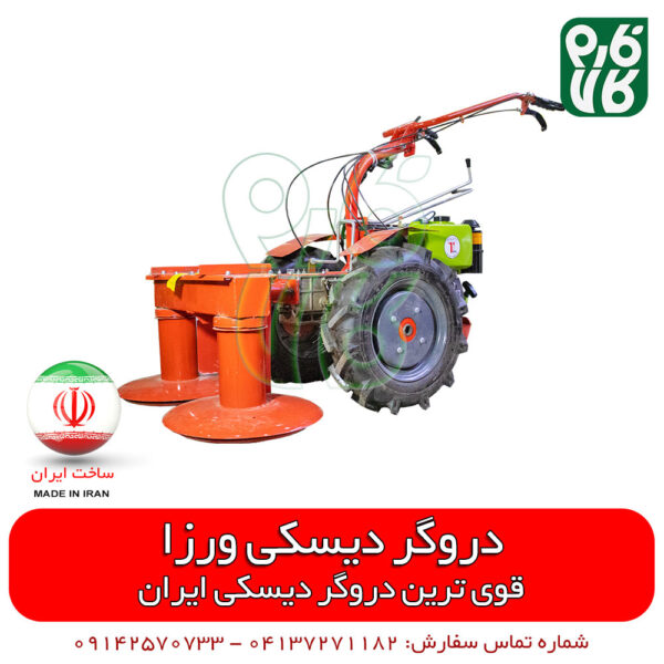 دروگر بشقابی ورزا - قیمت دروگر دیسکی - دروگر دیسکی ورزا - دروگر بشقابی ورزا - دروگر یونجه - دروگر یونجه چین - دروگر علوفه - دروگر یونجه - موور - موور دوچرخ - موور بشقابی - قیمت موور بشقابی - خرید موور بشقابی - خرید دروگر دیسکی - مشخصات دروگر دیسکی - نمایندگی دروگر دیسکی