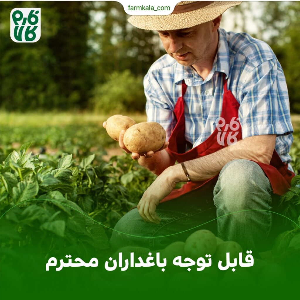 قابل توجه باغداران محترم قابل توجه باغداران محترم