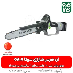خرید اره شارژی - قیمت اره شارژی - اره شارژی باغبانی - اره باغبانی شارژی - کار با اره شارژی