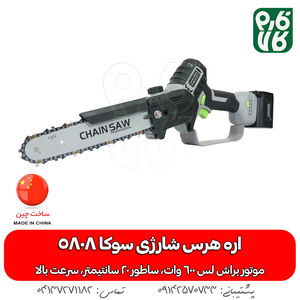 خرید اره شارژی - قیمت اره شارژی - اره شارژی باغبانی - اره باغبانی شارژی - کار با اره شارژی