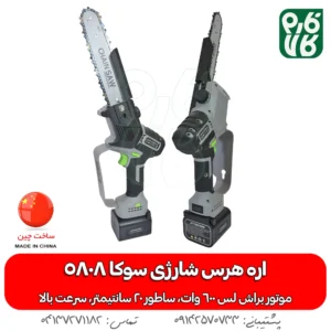 خرید اره شارژی - قیمت اره شارژی - اره شارژی باغبانی - اره باغبانی شارژی - کار با اره شارژی