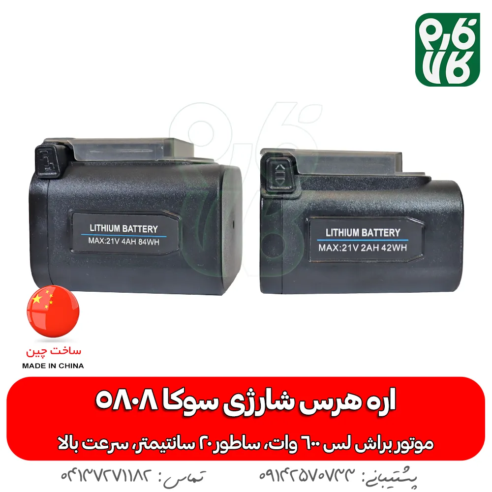 باتری اره شارژی باغبانی سوکا 5808