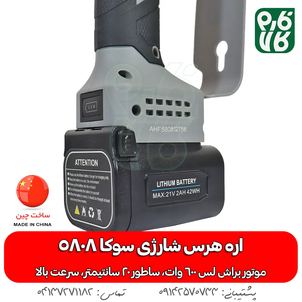 خرید اره شارژی - قیمت اره شارژی - اره شارژی باغبانی - اره باغبانی شارژی - کار با اره شارژی