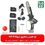 اره هرس شارژی سوکا مدل 5808 - اره شارژی هرس - اره شارژی باغبانی - قیمت اره هرس شارژی - خرید اره شارژی هرس - اره شارژی با کیفیت