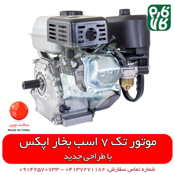 موتور تک 7 اسب بخار اپکس - موتور سمپاش - موتور سمپاش فرغونی - موتور سمپاش زنبه ای - موتور بنزینی - موتور تک بنزینی - موتور بنزینی 7 اسب بخار - موتور تک اپکس - قیمت موتور تک بنزینی - فروش موتور بنزینی 7 اسب - لیست قیمت موتور تک بنزینی