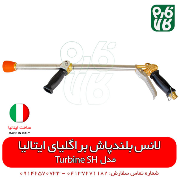 لانس بلندپاش مسلسلی - مدل توربو - لانس مسلسلی سمپاشی ایتالیایی - لانس سمپاش گردو - لانس سمپاشی - لانس سمپاش نخل - لانس سمپاش بلندپاش - لانس سمپاش ایتالیایی - لانس سمپاش تفنگی - قیمت لانس سمپاش - فروش نازل سمپاشی - خرید لانس سمپاشی - خرید لانس بلندپاش ایتالیایی - فارم کالا - لوازم سمپاشی - خرید لوازم سمپاشی - لانس سمپاشی تراکتوری - فروشگاه لوازم کشاورزی - فروشگاه لوازم باغبانی - فروشگاه لوازم باغبانی - فروشگاه آنلاین کشاورزی - فروشگاه کشاورزی آنلاین - فروشگاه فارم کالا - فروشگاه آنلاین لوازم باغبانی