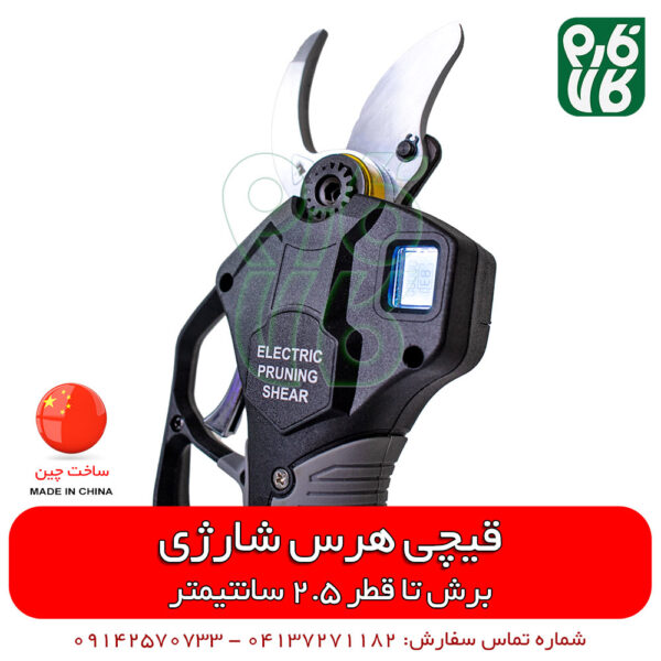 قیچی شارژی باغبانی - خرید قیچی هرس شارژی - خرید قیچی باغبانی شارژی - قیمت قیچی هرس شارژی - خرید قیچی هرس باغبانی - فارم کالا - لوازم باغبانی - فروشگاه اینترنتی لوازم باغبانی - فروشگاه آنلاین لوازم باغبانی - قیجی باغبانی - قیجی هرس - فروشگاه اینترنتی فارم کالا