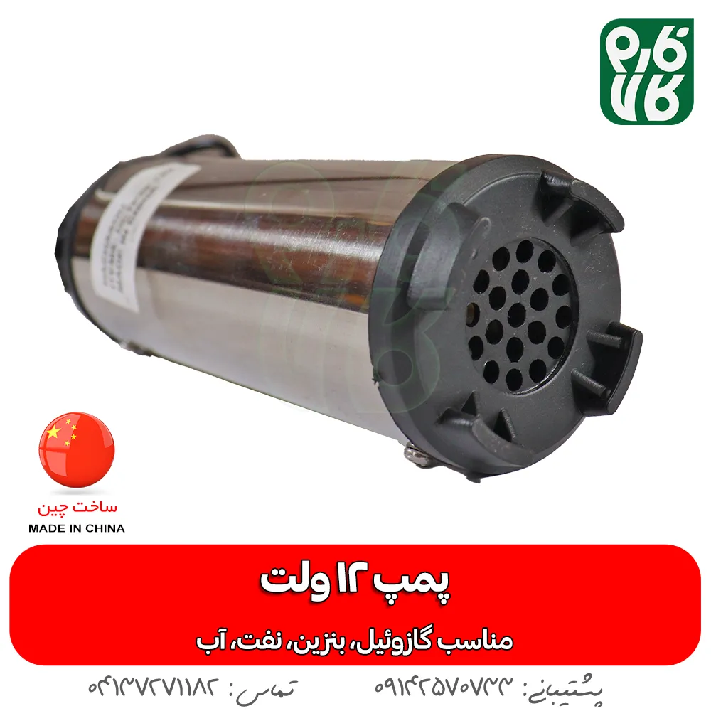 خروجی 3/4 اینچ پمپ گازوئیل کش داخل باکی - پمپ کفکش 12 ولتی - خرید پمپ کف کش 12 ولت - قیمت پمپ گازوئیل کش - گازوئیل کش داخل باکی - گازوئیل کش داخل بشکه ای - خرید انواع گازوئیل کش - قیمت انواع گازوئیل کش