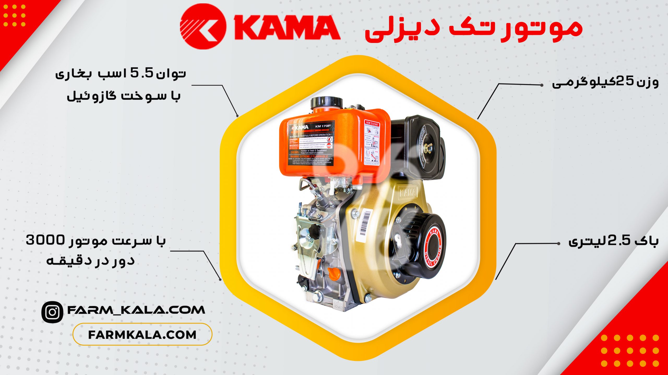 موتور گازوئیلی کاما - 5.5 اسب بخار