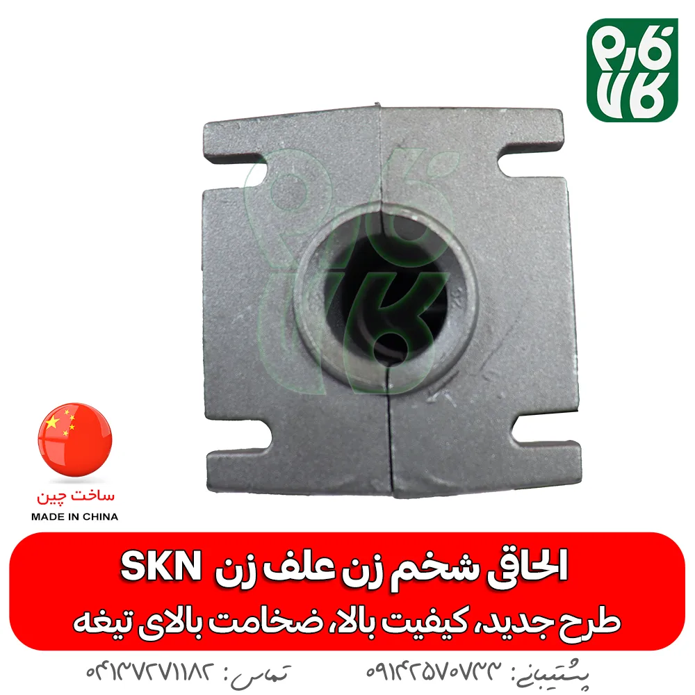 الحاقی شخم زن - الحاقی شخمزن علف تراش - الحاقی شخمزنی - الحاقی وجین کن - الحاقی شخمزن دیجی کالا - لوازم الحاقی علف زن - الحاقی وجین کن علف تراش - رتیواتور الحاقی علف تراش - شخم زن کوله پشتی - قیمت شخم زن کوله پشتی - فارم کالا - شخمزن فارم کالا - فروشگاه اینترنتی کشاورزی - فروشگاه آنلاین فارم کالا - فروشگاه اینترنتی باغبانی - خرید اینترنتی علف زن - قیمت علف تراش - قیمت علف زن - فروش علف زن - الحاقی اس کا ان - SKN - الاحقی اس کا ان