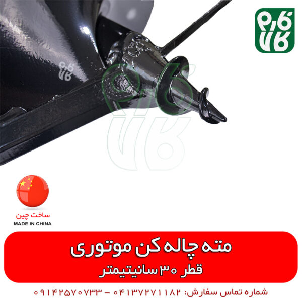 مته چاله کن موتوری قطر 30 سانتیمتر - مته گودال کن بنزینی قطر 30 سانتیمتر