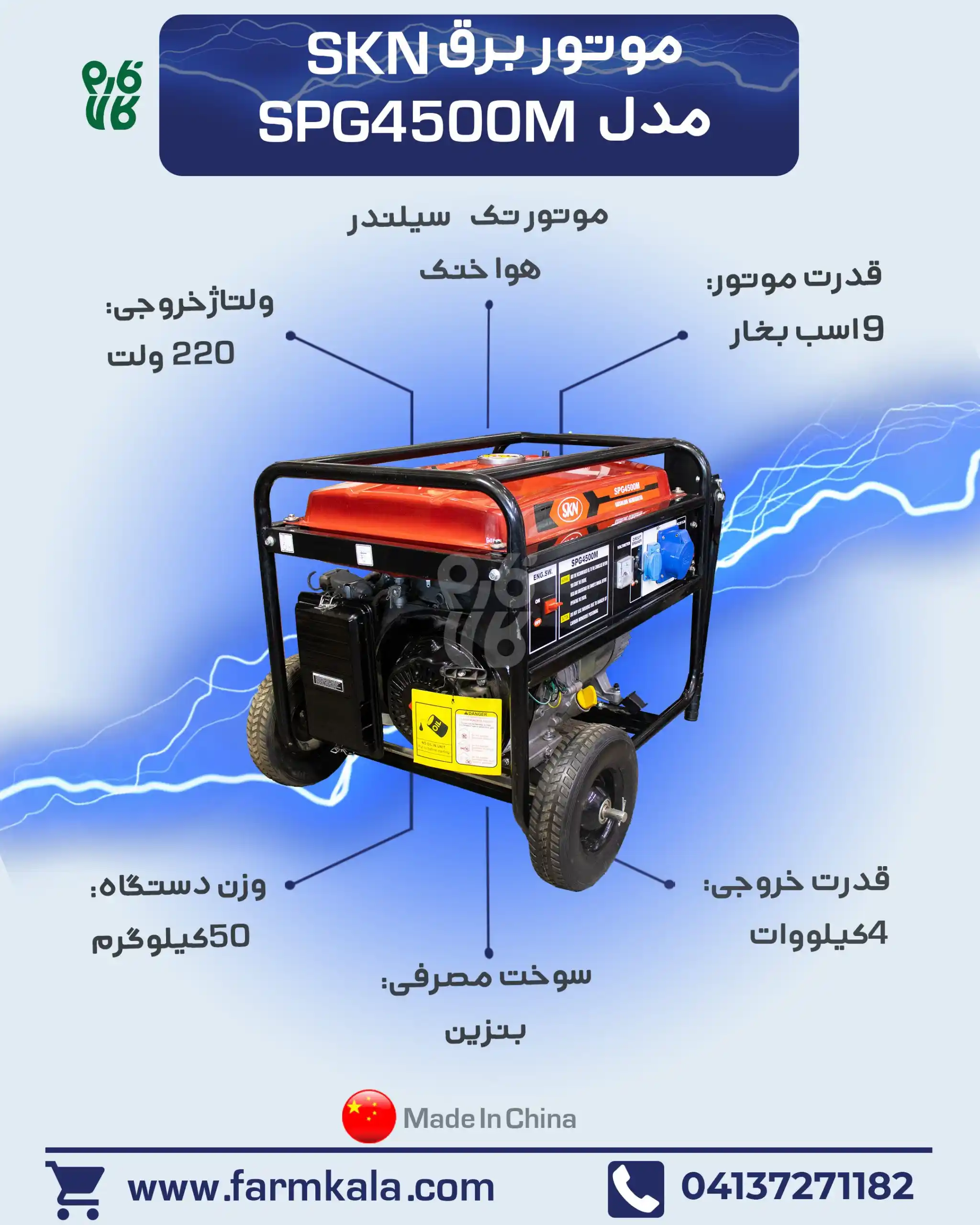 SPG 4500 Generator 4 - موتور برق لانسین - موتور ژنراتور لانسین