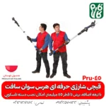 قیچی شارژی حرفه ای هرس سوان سافت - قیچی هرس شارژی سوان سافت - خرید قیچی هرس شارژی - قیمت قیچی باغبانی شارژی - بهترین قیچی هرس شارژی - فارم کالا - ابزار باغبانی شارژی