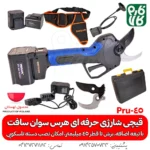 قیچی شارژی حرفه ای هرس سوان سافت - قیچی هرس شارژی سوان سافت - خرید قیچی هرس شارژی - قیمت قیچی باغبانی شارژی - بهترین قیچی هرس شارژی - فارم کالا - ابزار باغبانی شارژی