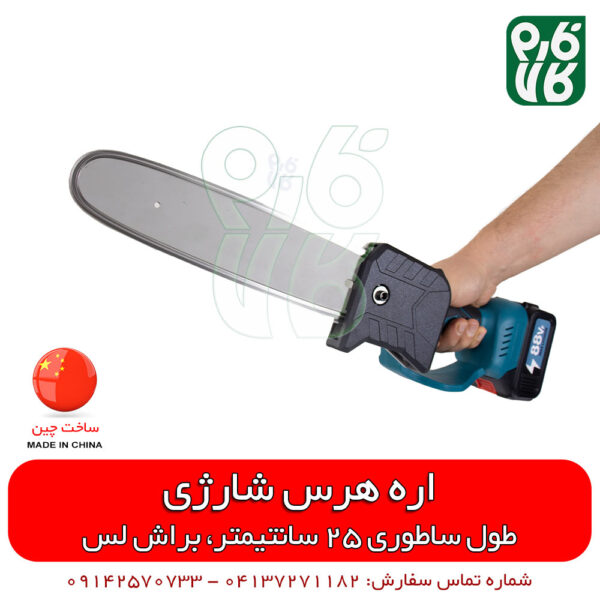 اره زنجیری - اره زنجیری شارژی - لوازم جدید باغبانی - لوازم باغبانی - خرید ابزار - خرید اینترنتی ابزار - خرید آنلاین ابزار باغبانی