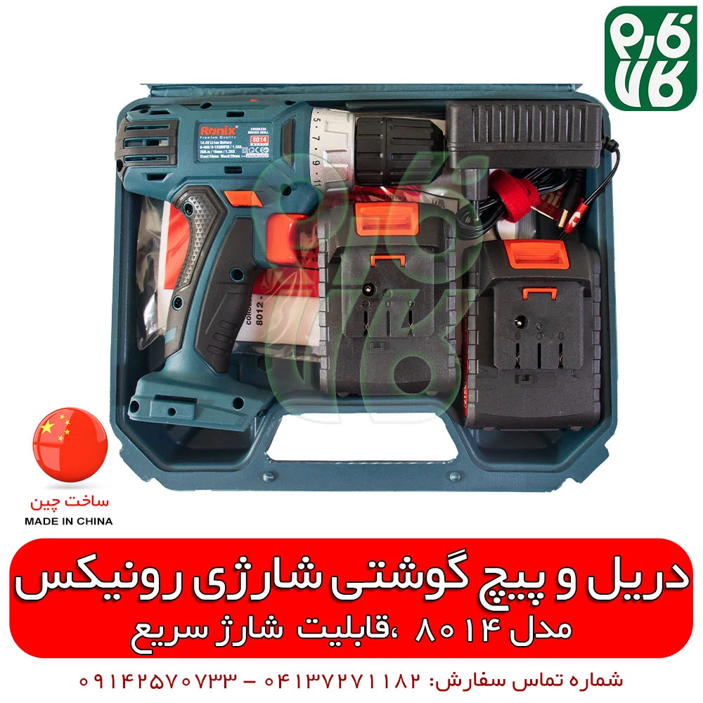 دریل پیچ گوشتی شارژی رونیکس 8014 - دریل شارژی - دریل خوب چی بخرم - قیمت دریل - دریل خوب چی بخرم - دریل ارزان - دریل شارژی ارزان - بهترین دریل - قیمت انواع دریل - دریل ارزان دیجی کالا - ابزار برقی - فروشگاه اینترنتی فارم کالا - خرید ابزار آنلاین - خرید ابزار برقی - دریل پیچ گوشتی رونیکس - دریل شارژی -