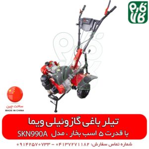 تیلر باغی گازوئیلی ویما – 5 اسب بخار