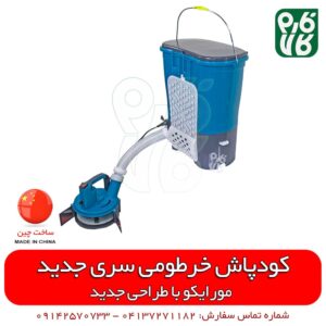 کودپاش خرطومی مورایکو - کودپاش شارژی - قیمت کودپاش - قیمت کودپاش شارژی - فروش کودپاش شارژی - خرید کودپاش شارژی - خرید انواع کودپاش شارژی - سمپاش شارژی - مورایکو - فارم کالا - فروشگاه اینترنتی کشاورزی فارم کالا - فروشگاه آنلاین فارم کالا - فروشگاه آنلاین کشاورزی - فروشگاه اینترنتی باغبانی - فروشگاه آنلاین باغبانی - کودپاش برنج - کودپاش گندم - کودپاش گرگان - کودپاش شارژی - کودپاش پشتی - کودپاش شارژی پشتی