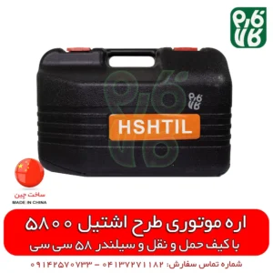 خرید اره موتوری - انواع اره بنزینی - خرید اره بنزینی - قیمت اره بنزینی - فروشگاه آنلاین لوازم باغبانی