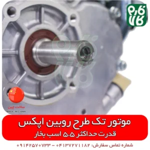 موتور تک طرح روبین - موتور بنزینی - لیست قیمت موتور بنزینی - موتور بنزینی سمپاش - موتور سمپاش زنبه ای - موتور سمپاش فرغونی