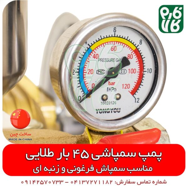 پمپ سمپاش فرغونی و زنبه ای طلایی