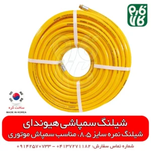 شیلنگ سمپاش موتوری - شیلنگ سمپاش کره ای - شیلنگ سم پاش کره ای - فارم کالا - لوازم سمپاشی