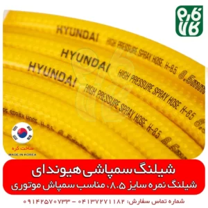 شیلنگ سمپاش موتوری - شیلنگ سمپاش کره ای - شیلنگ سم پاش کره ای - فارم کالا - لوازم سمپاشی