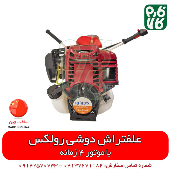 علف زن دوشی 4 زمانه رولکس - قیمت علف زن - فروش علف زن - انواع علف زن و علفتراش