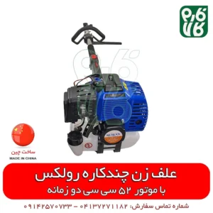 علفزن چندکاره - علفتراش چند کاره - قیمت علف زن - فروش علف زن - خرید انواع علف زن - انواع علف زن - فارم کالا