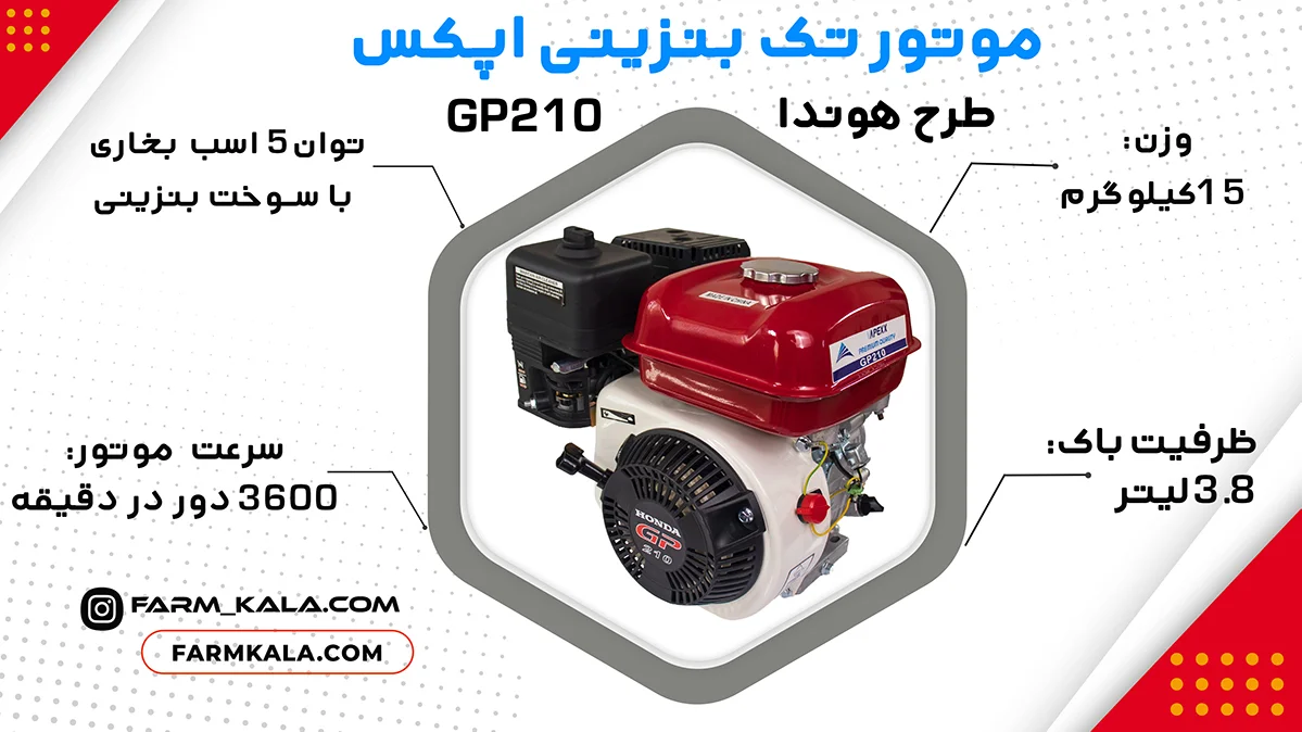 موتور تک 7 اسب بخار اپکس طرح هوندا GP210 - موتور سمپاش - موتور سمپاش فرغونی - موتور سمپاش زنبه ای - موتور بنزینی - موتور تک بنزینی - موتور بنزینی 7 اسب بخار - موتور تک اپکس - قیمت موتور تک بنزینی - فروش موتور بنزینی 7 اسب - لیست قیمت موتور تک بنزینی