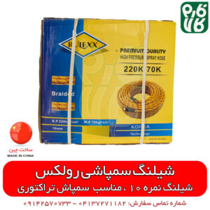 شیلنگ سمپاش موتوری - شیلنگ سمپاش کره ای - شیلنگ سم پاش کره ای - فارم کالا - لوازم سمپاشی