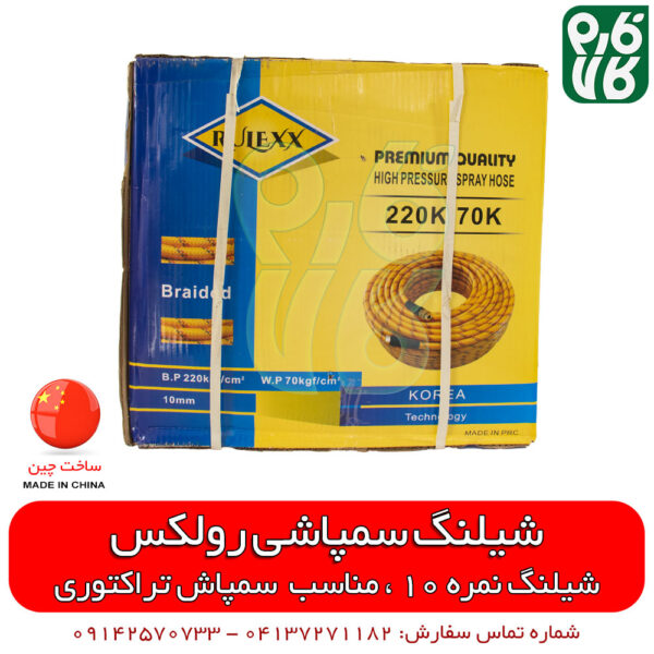 شیلنگ سمپاش موتوری - شیلنگ سمپاش کره ای - شیلنگ سم پاش کره ای - فارم کالا - لوازم سمپاشی