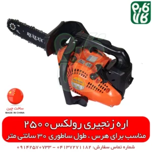 اره موتوری 2500 - اره موتوری ارزان - اره موتوری چینی - لیست قیمت اره موتوری - اره بنزینی - فارم کالا